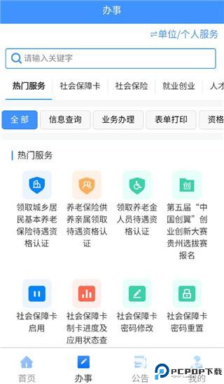 贵州人社