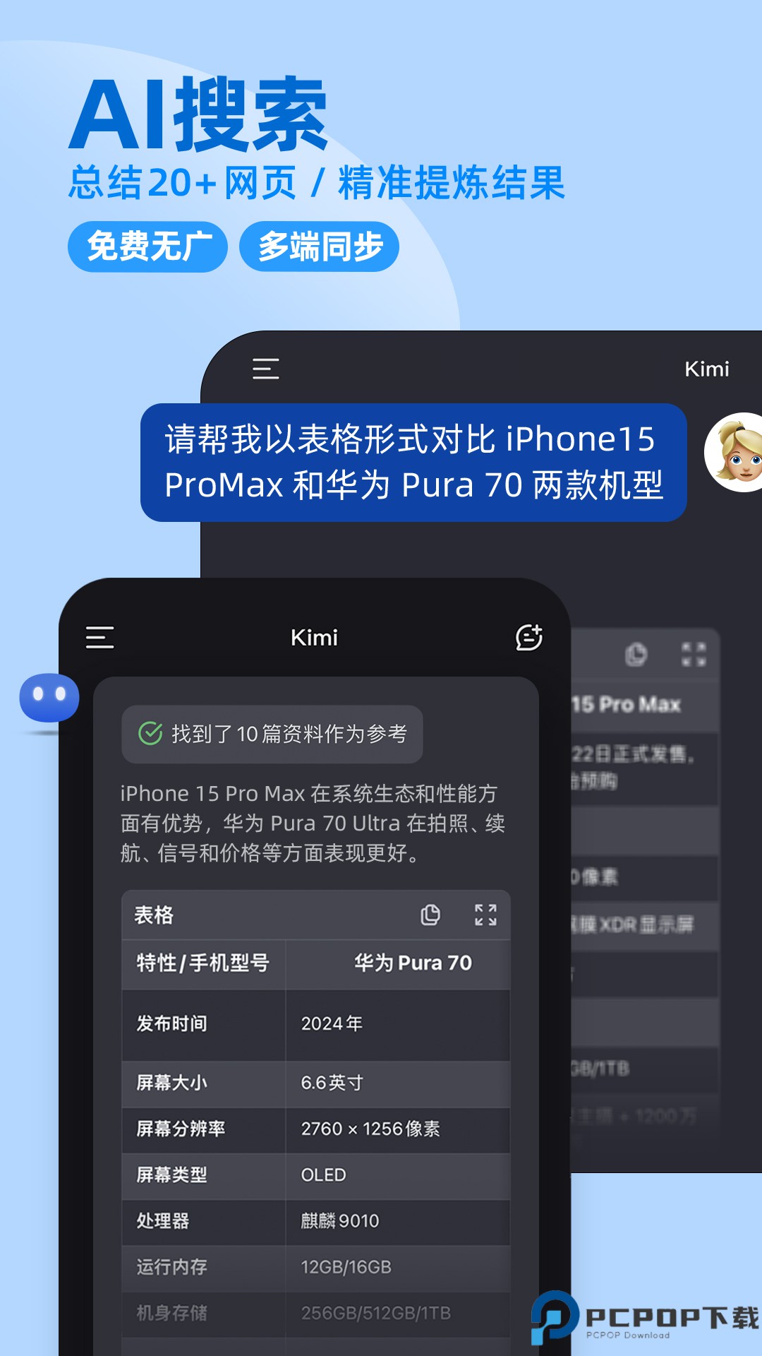 Kimi智能助手免费版最新版