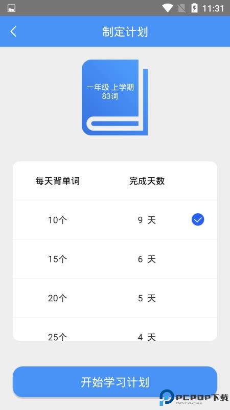天天记单词手机版