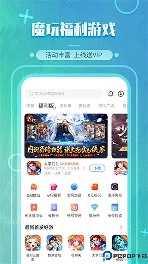 魔玩助手游戏盒子最新版