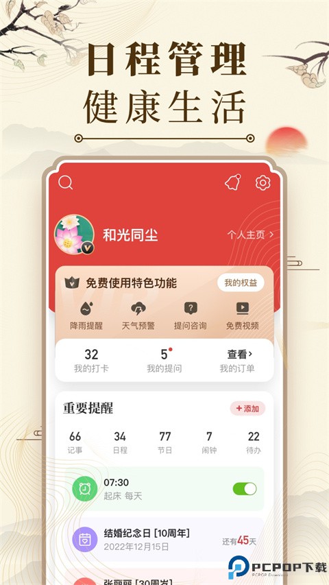 万年历天气预报