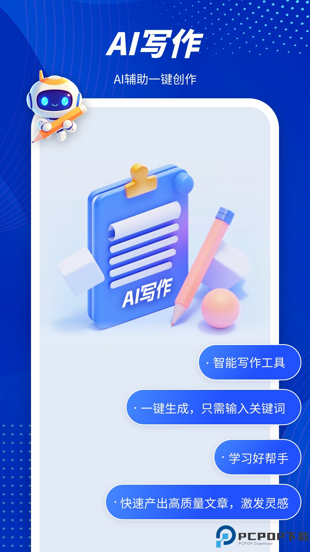 潜能Ai安卓版最新版
