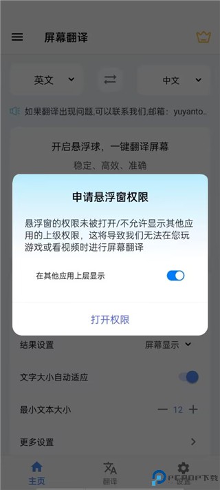 屏幕翻译器实时翻译
