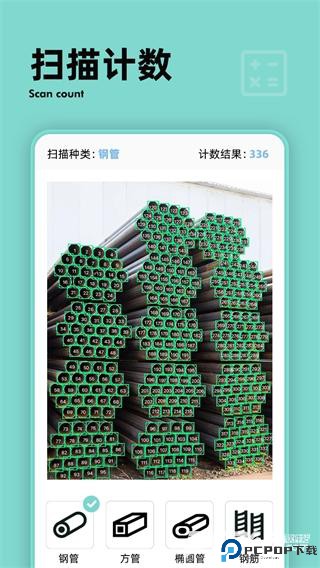 扫描计数王