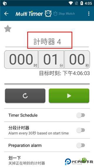 多工计时器中文版