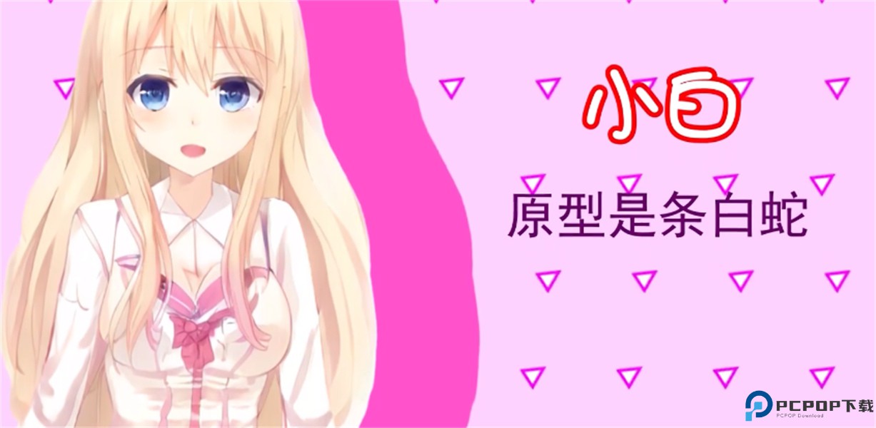 白蛇传美女蛇娘爱上我手游免费下载