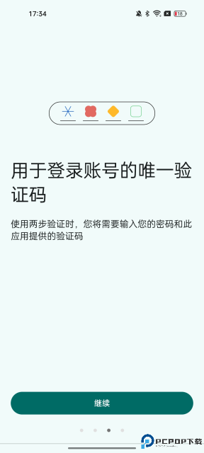 谷歌验证器最新版