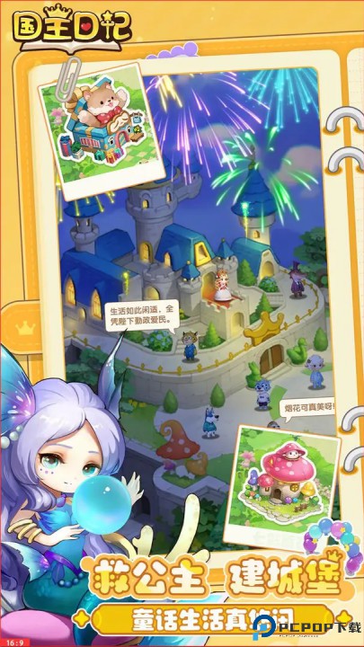 国王日记安卓版免费下载