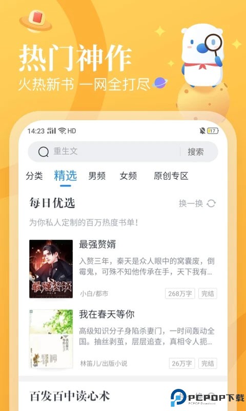 飞读免费小说最新版