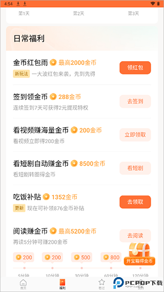 红果短剧免费版