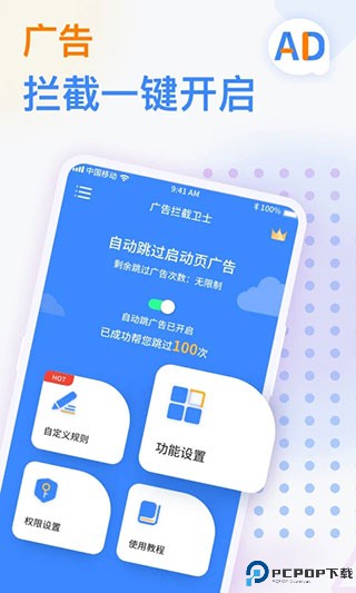 广告拦截卫士最新版