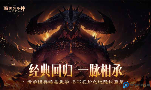 暗黑破坏神不朽oppo版免费下载