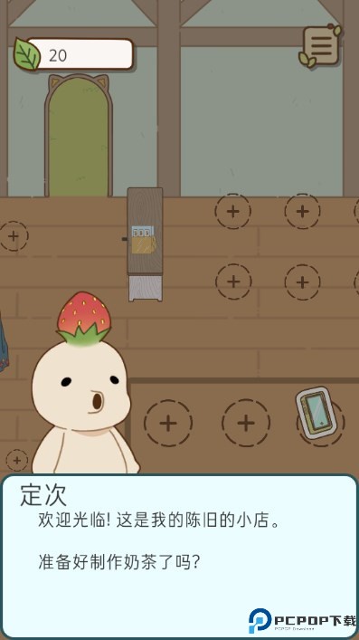 奶茶的故事汉化版免费下载