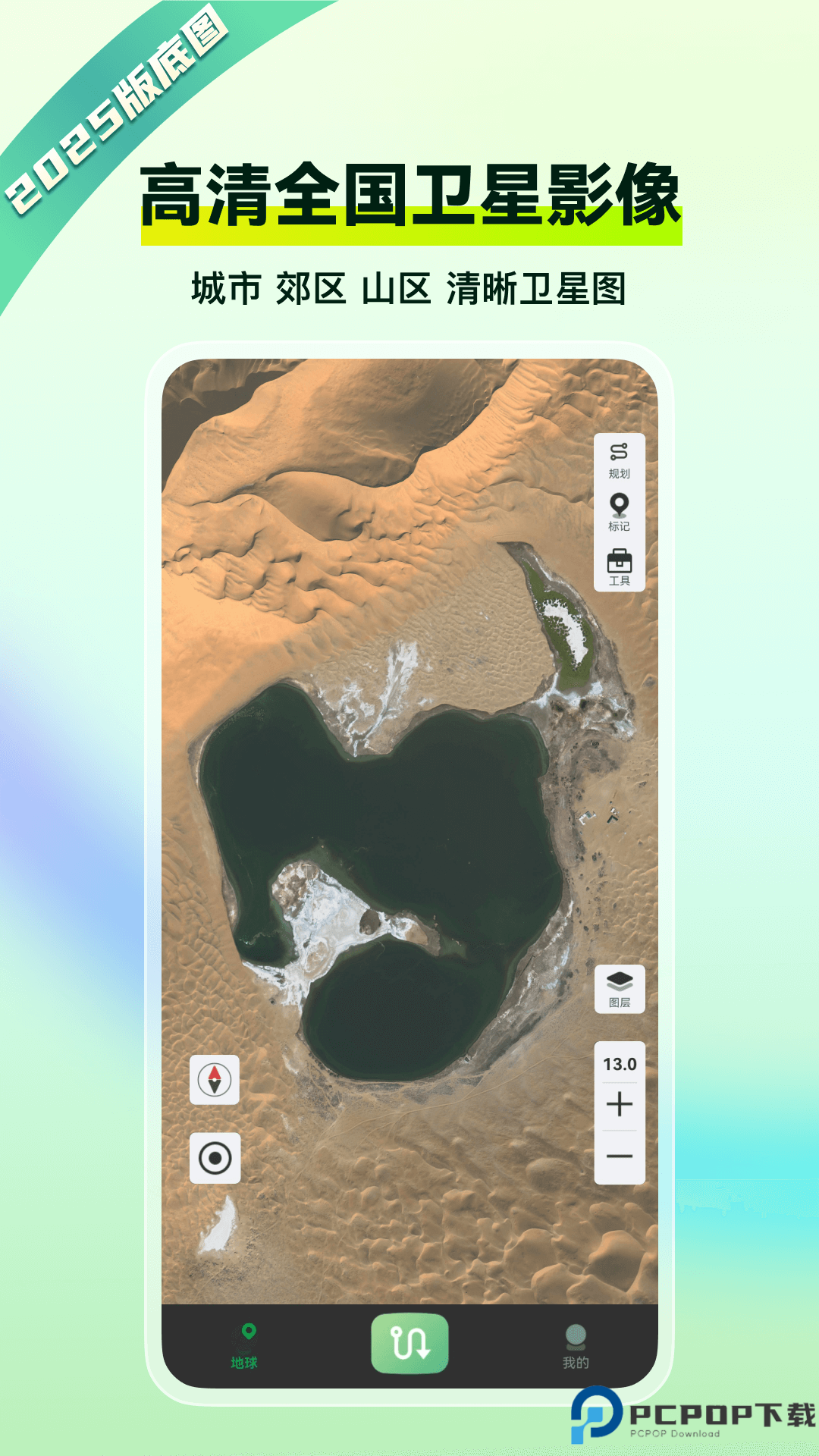 四维地球探索版