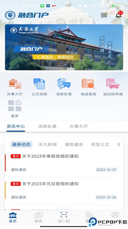 天津大学融合门户