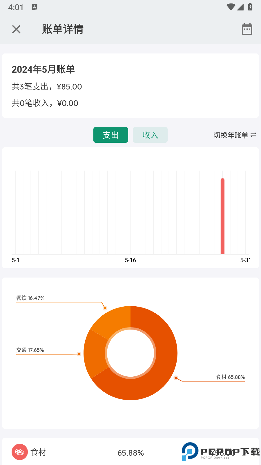 我的记账本最新版