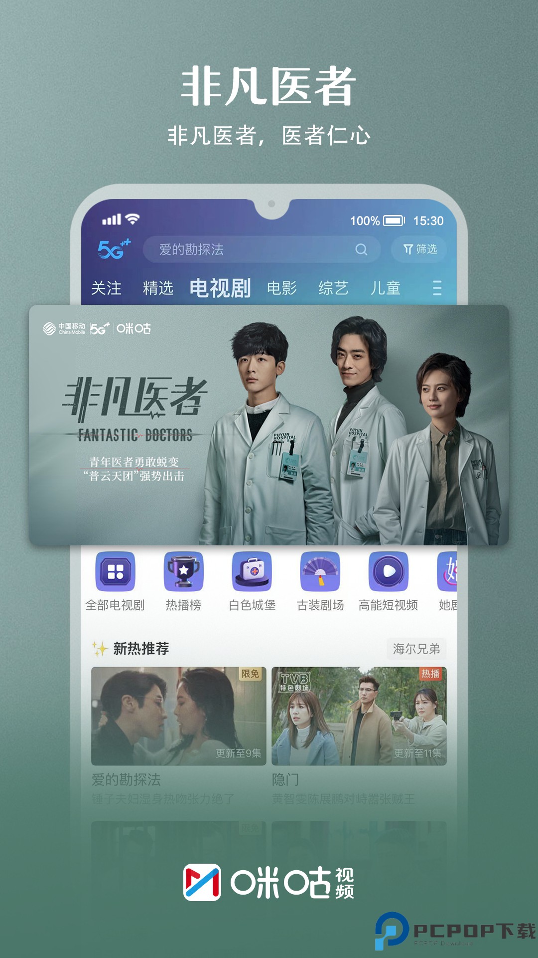 咪咕视频最新版