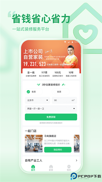 一起装修最新版