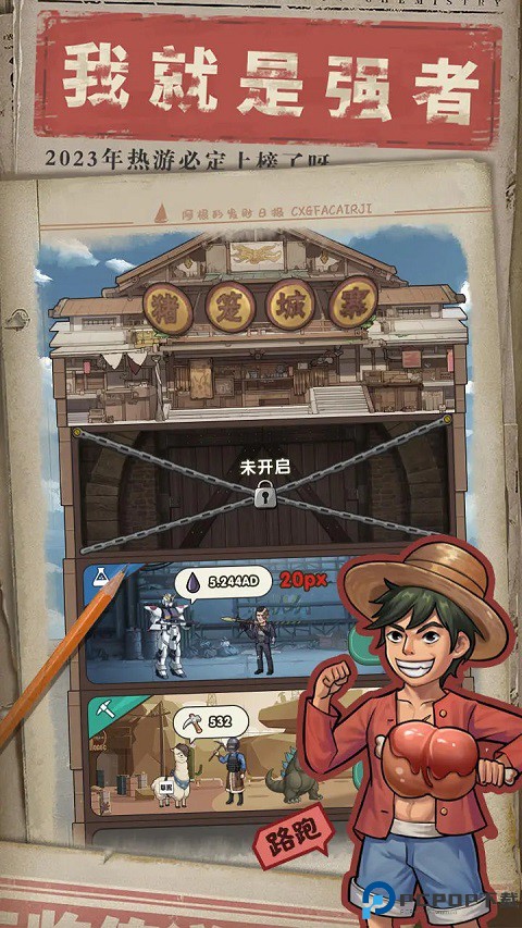 我就是强者安卓版免费下载