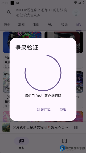 哔哩MV音乐手机版