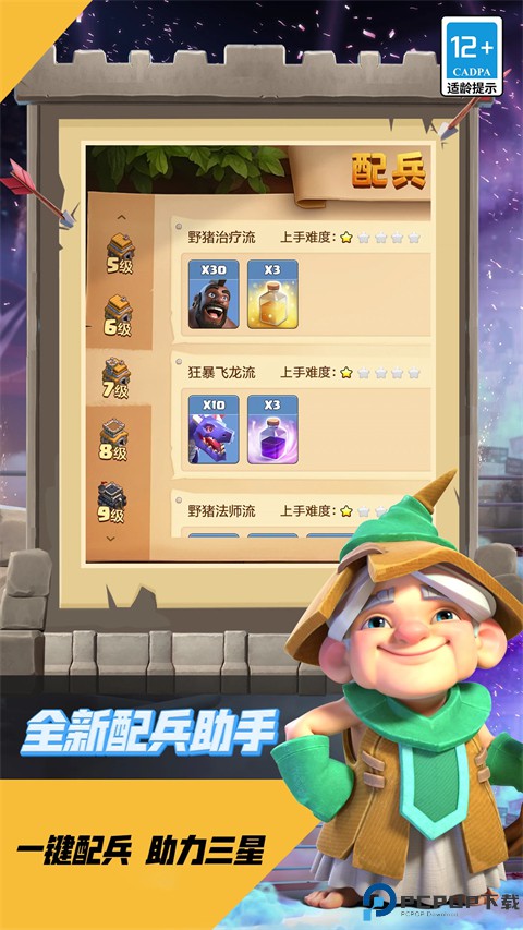 部落冲突ClashofClans免费下载