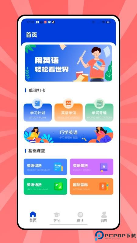 贝壳单词手机版