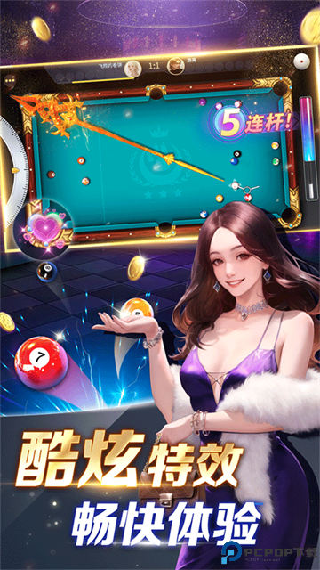开心台球手游免费下载