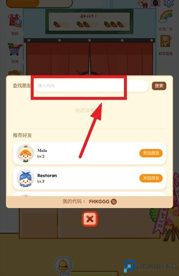 麻辣烫大师免广告