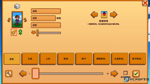 星露谷物语移植版免费下载