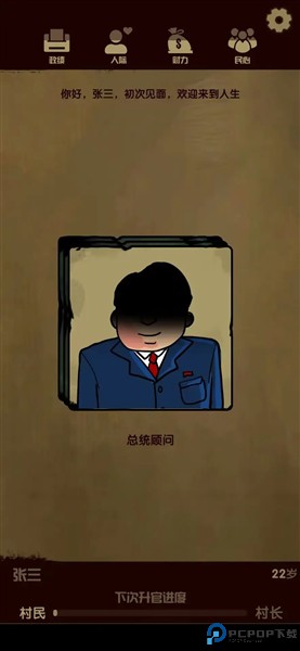 升官模拟器中文版