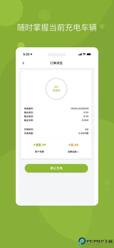 畅的充电手机版