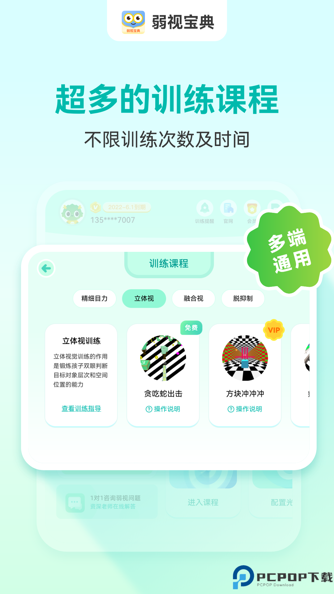 弱视宝典手机版