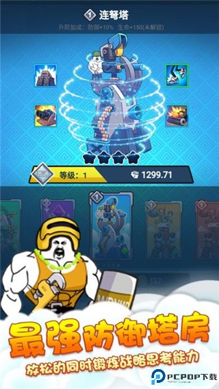 表情包战斗免费下载