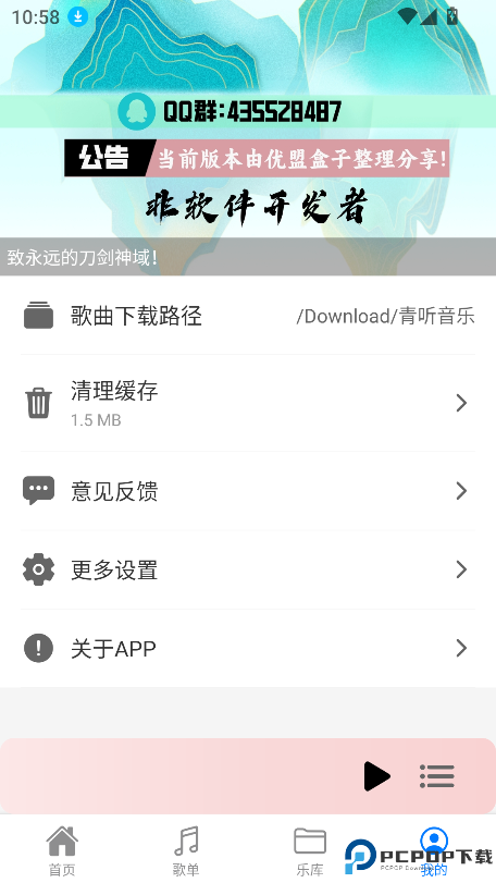 青听音乐最新版
