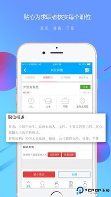 温州招聘网app最新版
