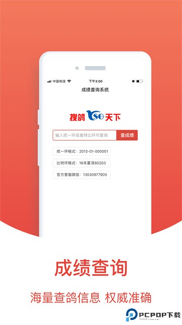 搜鸽天下最新版