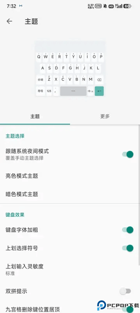 语燕输入法免费下载