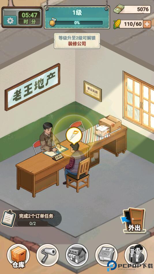 租房大师