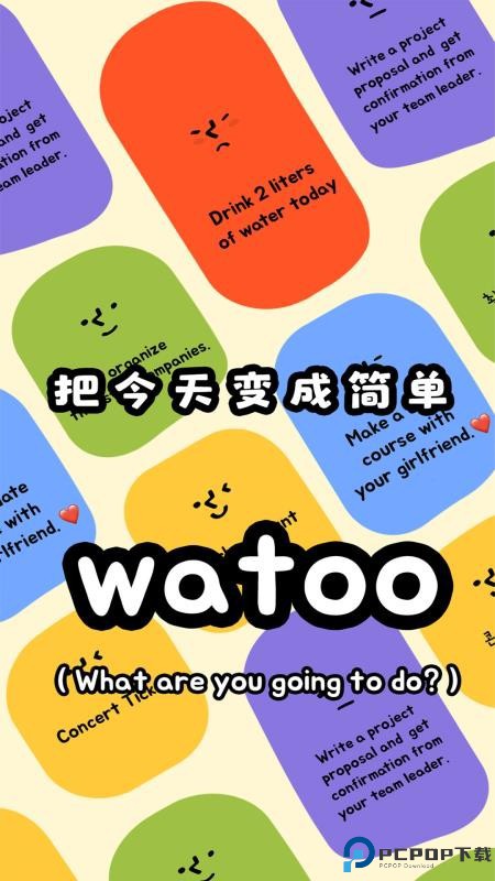 Watoo手机版