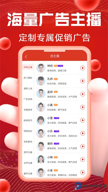 超级配音app免费下载