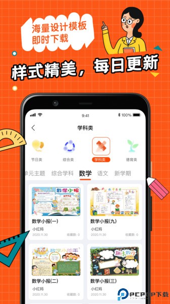 全能手抄报手机版