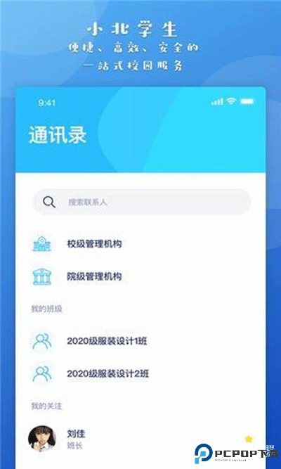 小北学生安卓版