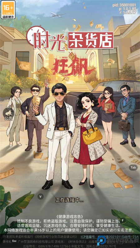 时光杂货店安卓版免费下载