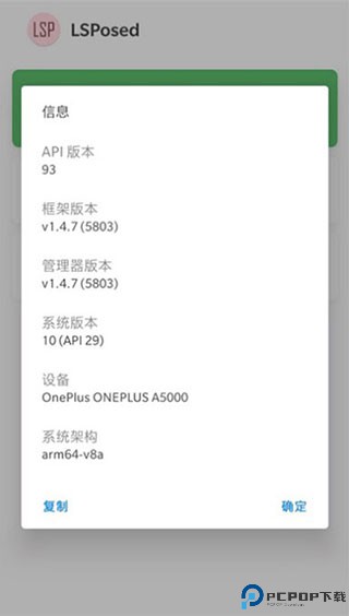 lsposed模块最新版