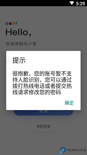 化小易免费下载