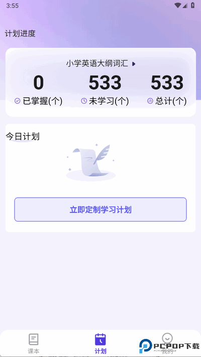 百佳单词速记安卓版免费下载