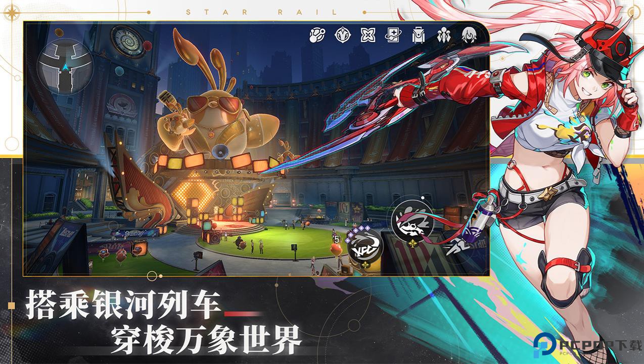 崩坏星穹铁道安卓版免费下载