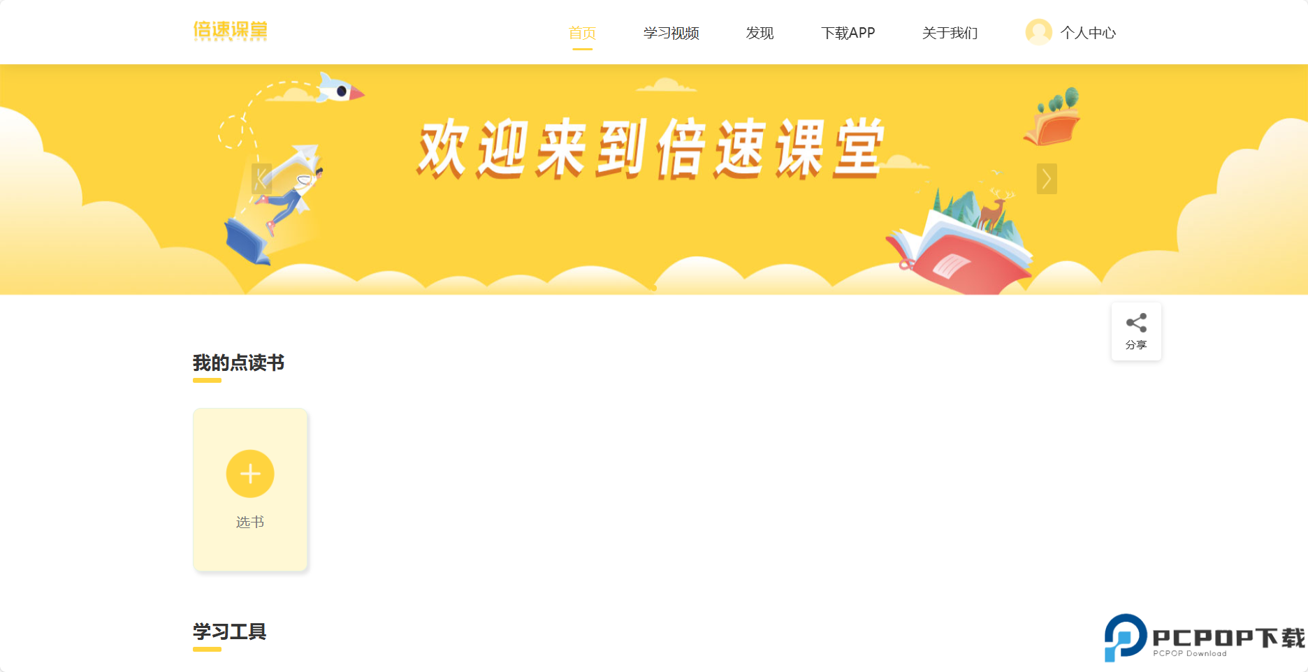 倍速课堂官方正版