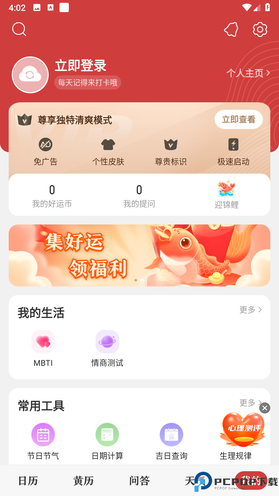 微鲤万年历