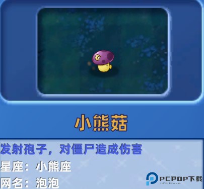 植物大战僵尸星座版